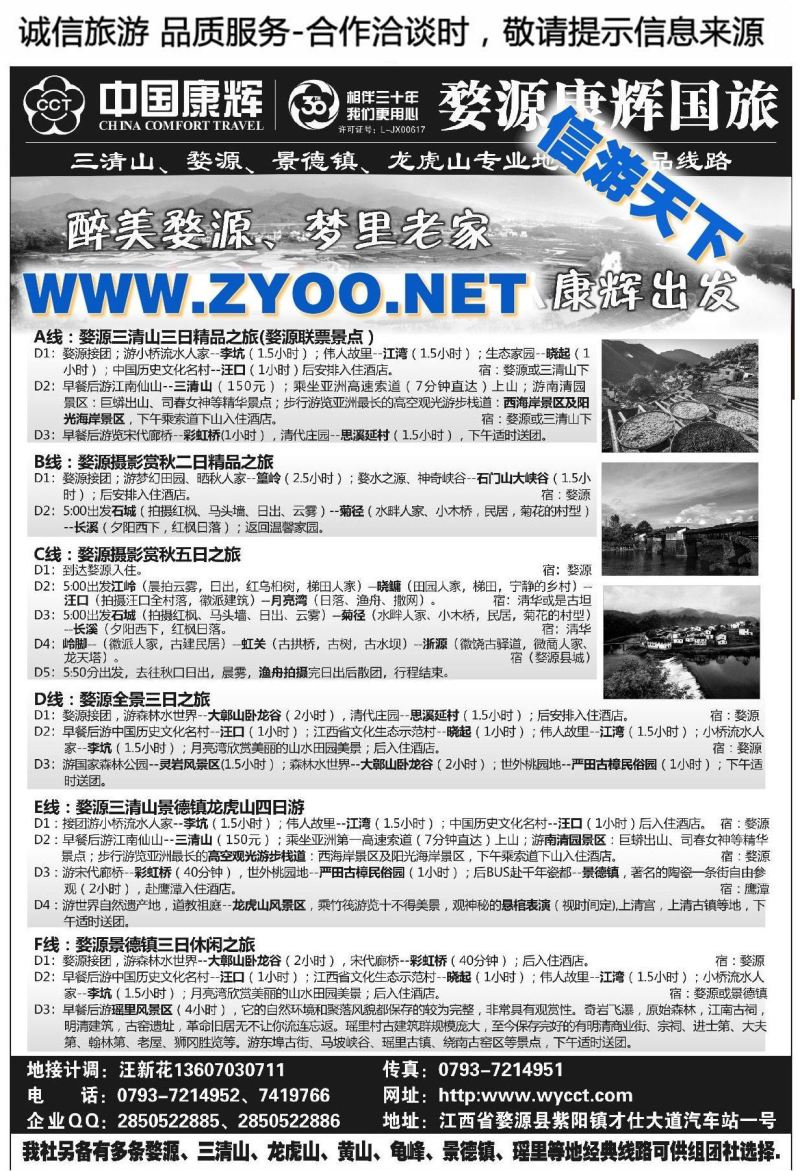 003江西婺源康辉国际旅行社