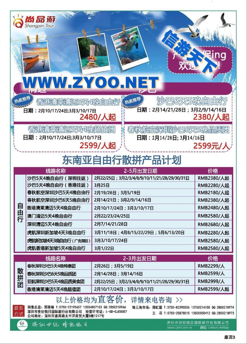 002世纪假日-尚品游散拼自由行计划