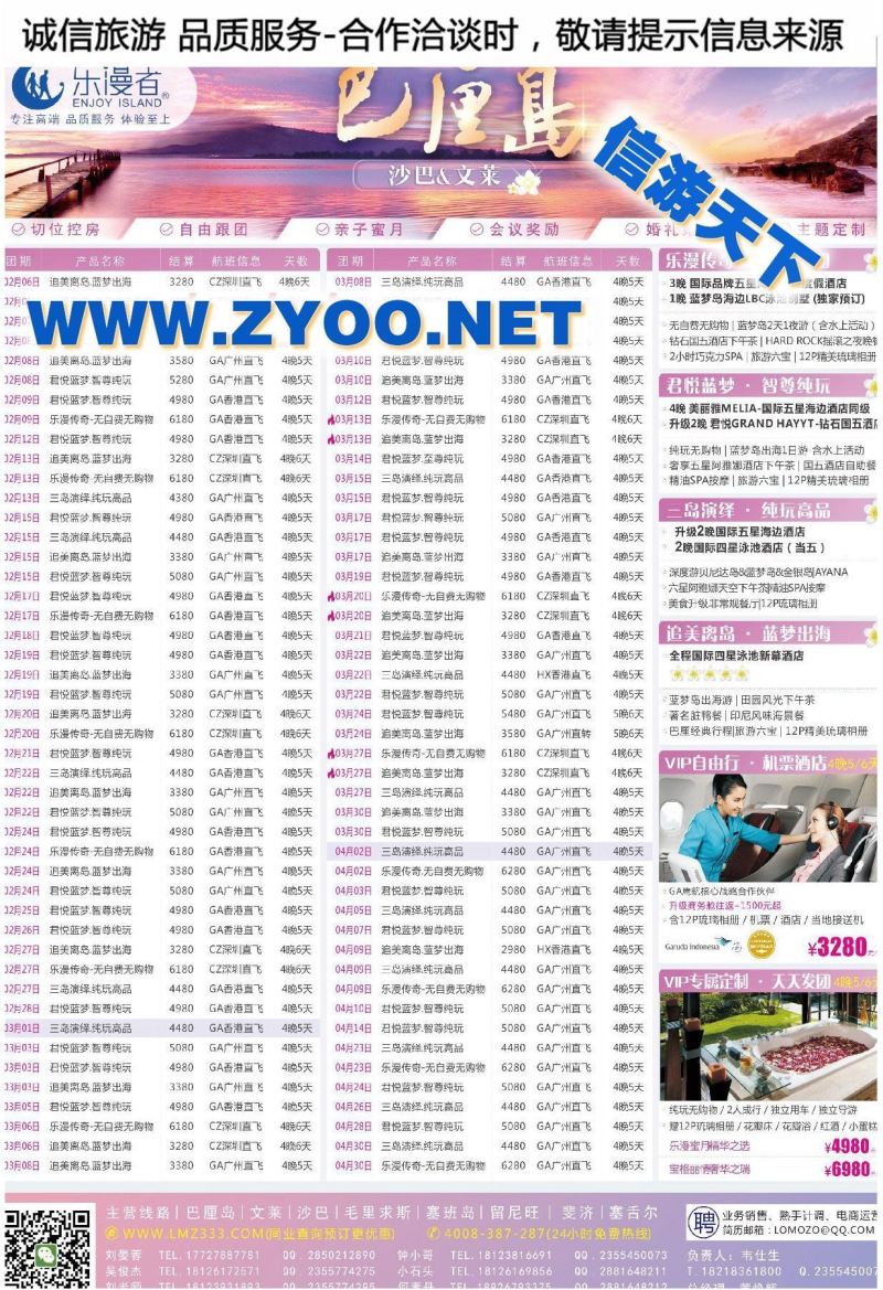 003乐漫者【巴厘岛文莱沙巴】广州深圳香港直飞最新计划