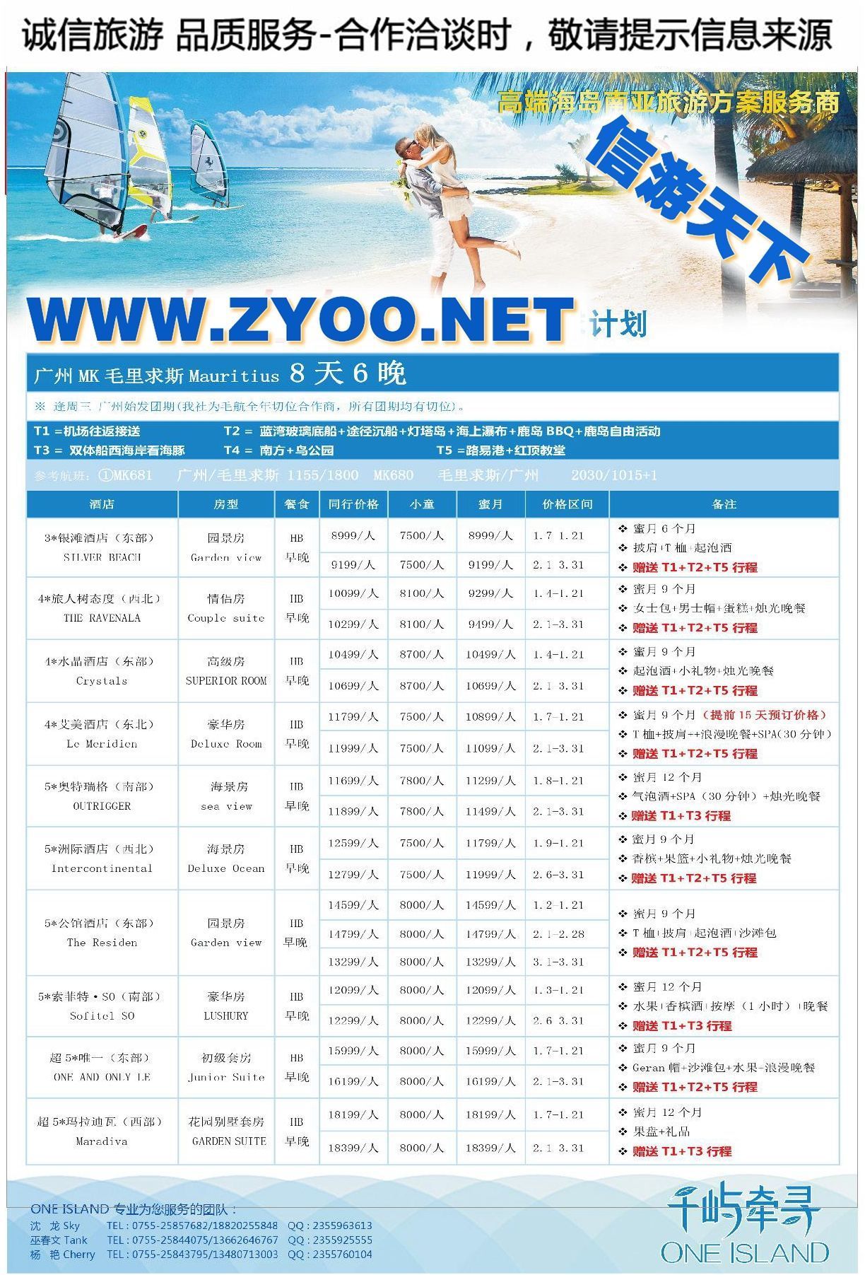 004oneisland千屿牵寻·做中国最好的非洲中东高端海岛度假产品·海岛春节系列计划