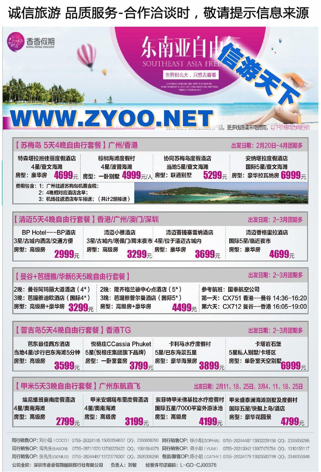 015香香假期●东南亚专线