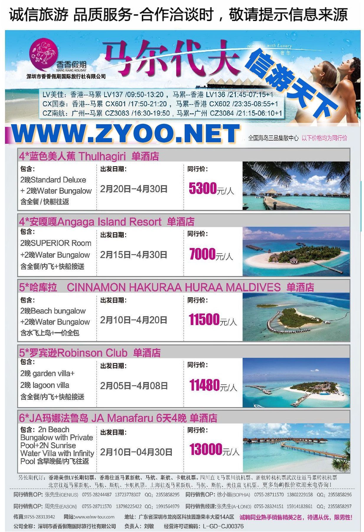 016香香假期●马尔代夫海岛专线