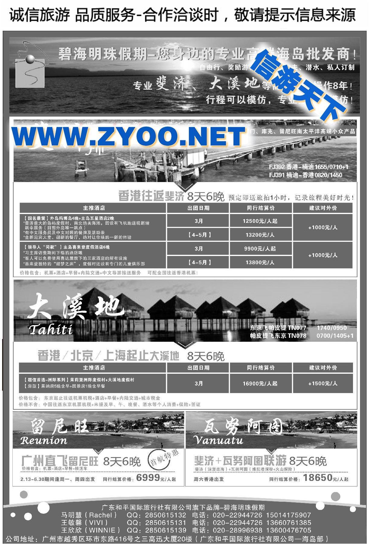022斐济碧海明珠假期
