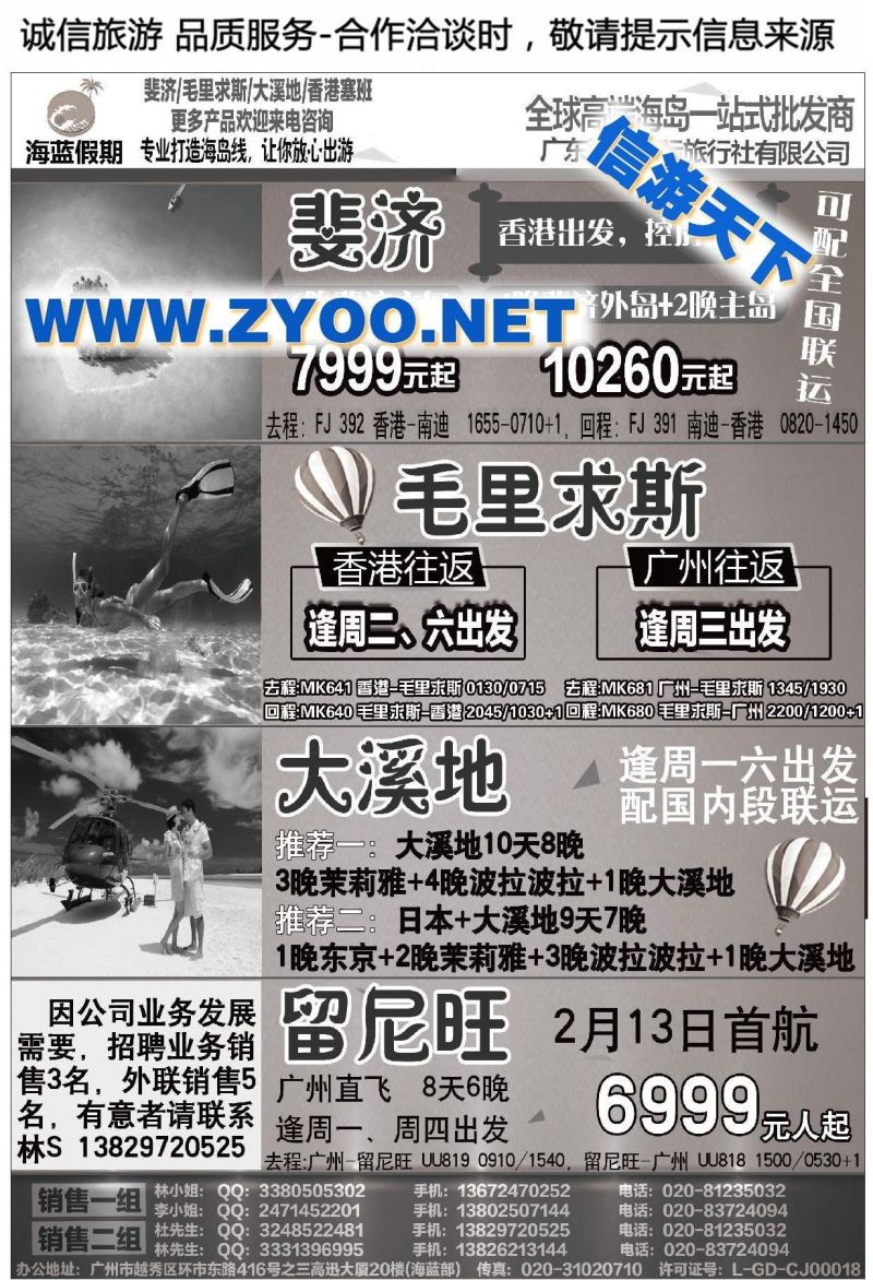 023海蓝假期-出境游高端海岛批发商，斐济毛里求斯大溪地