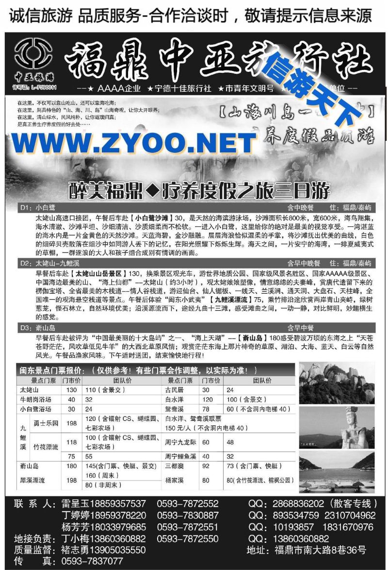 001福鼎（太姥山）中亚旅行社