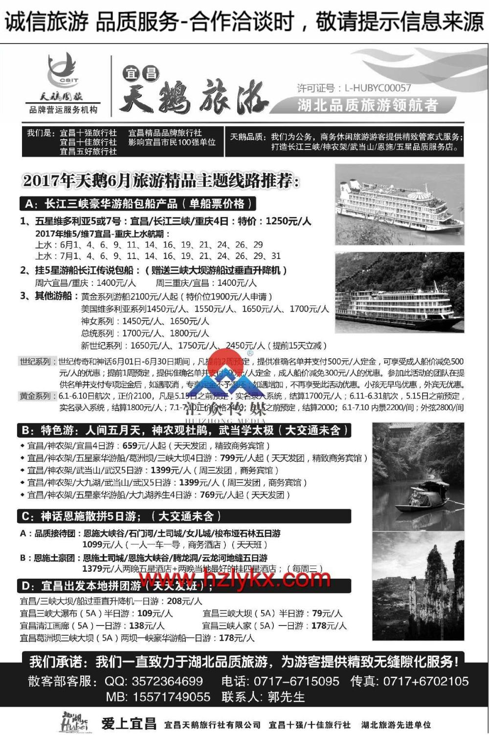 002宜昌天鹅旅游—湖北品质旅游领航者