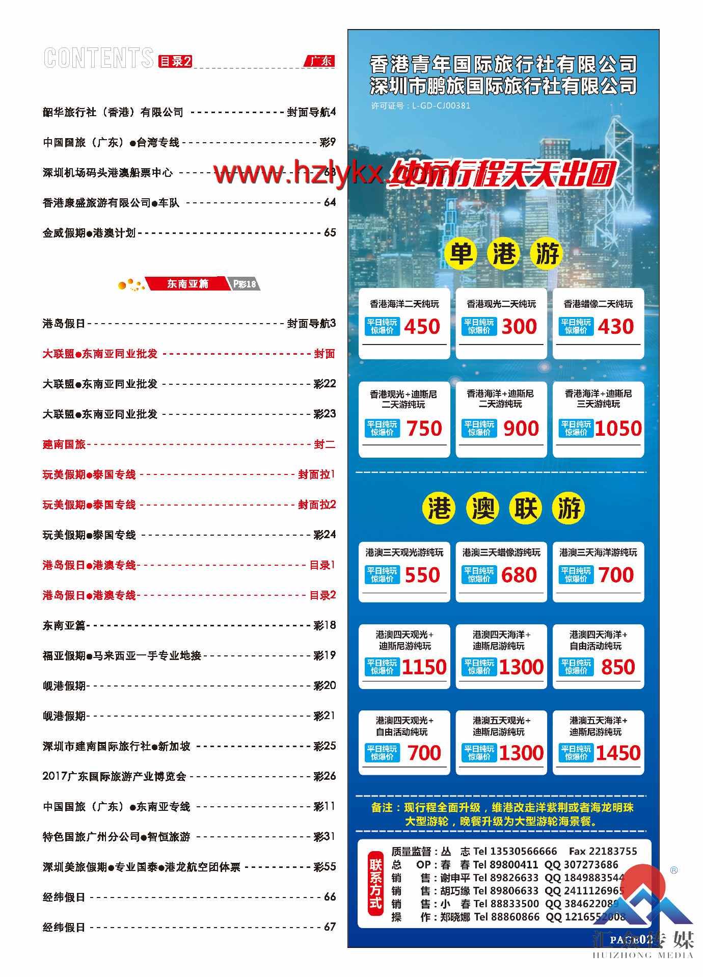 001港岛假日●港澳专线