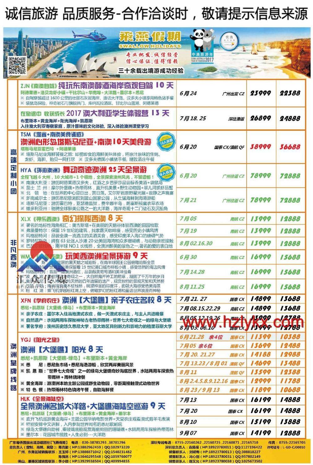 002飞燕假期