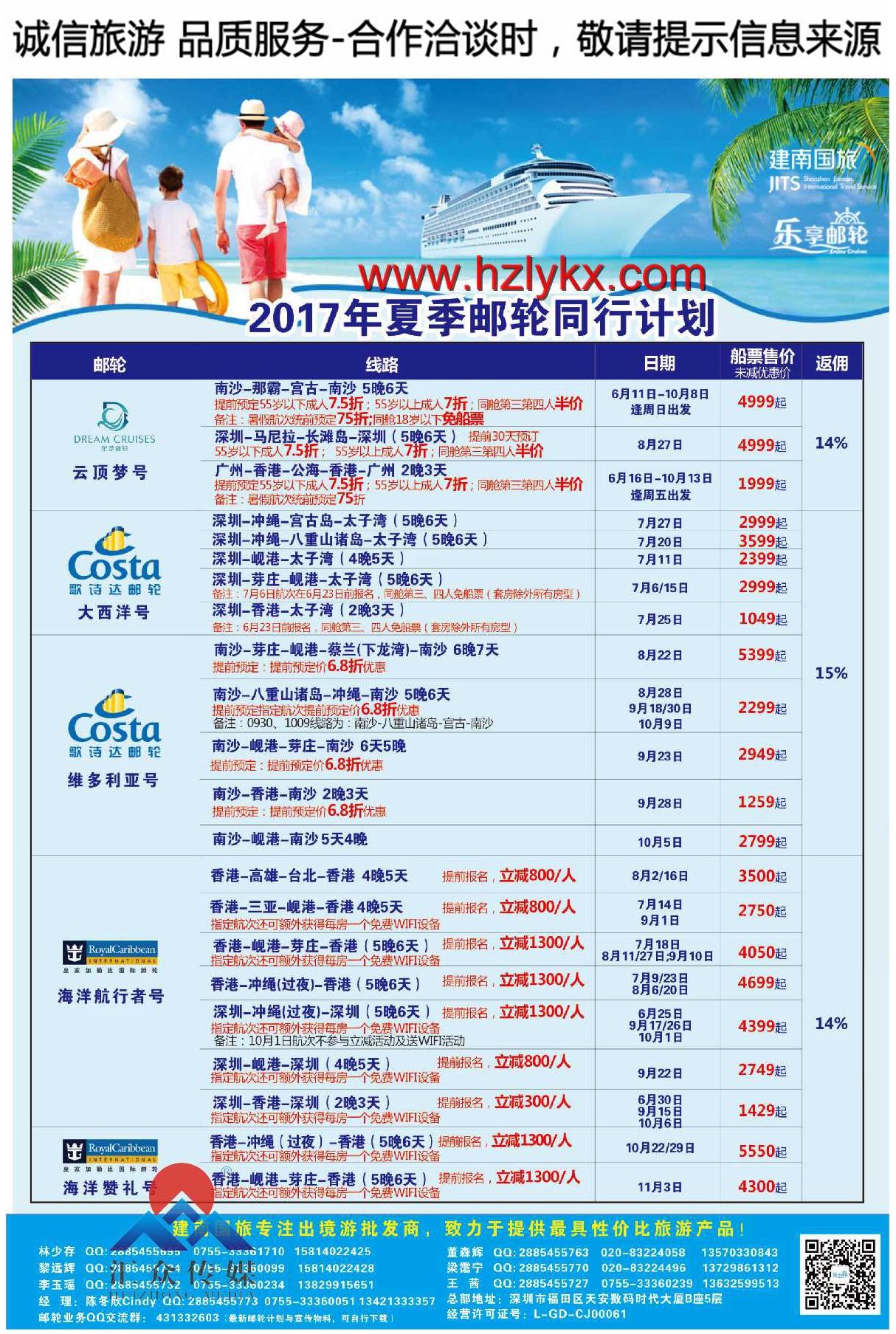 002深圳市建南国际旅行社●乐享邮轮
