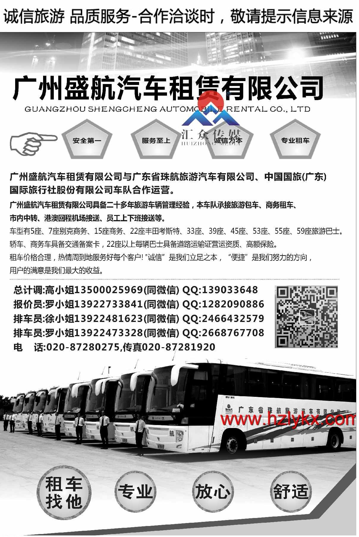 001广州盛航车队