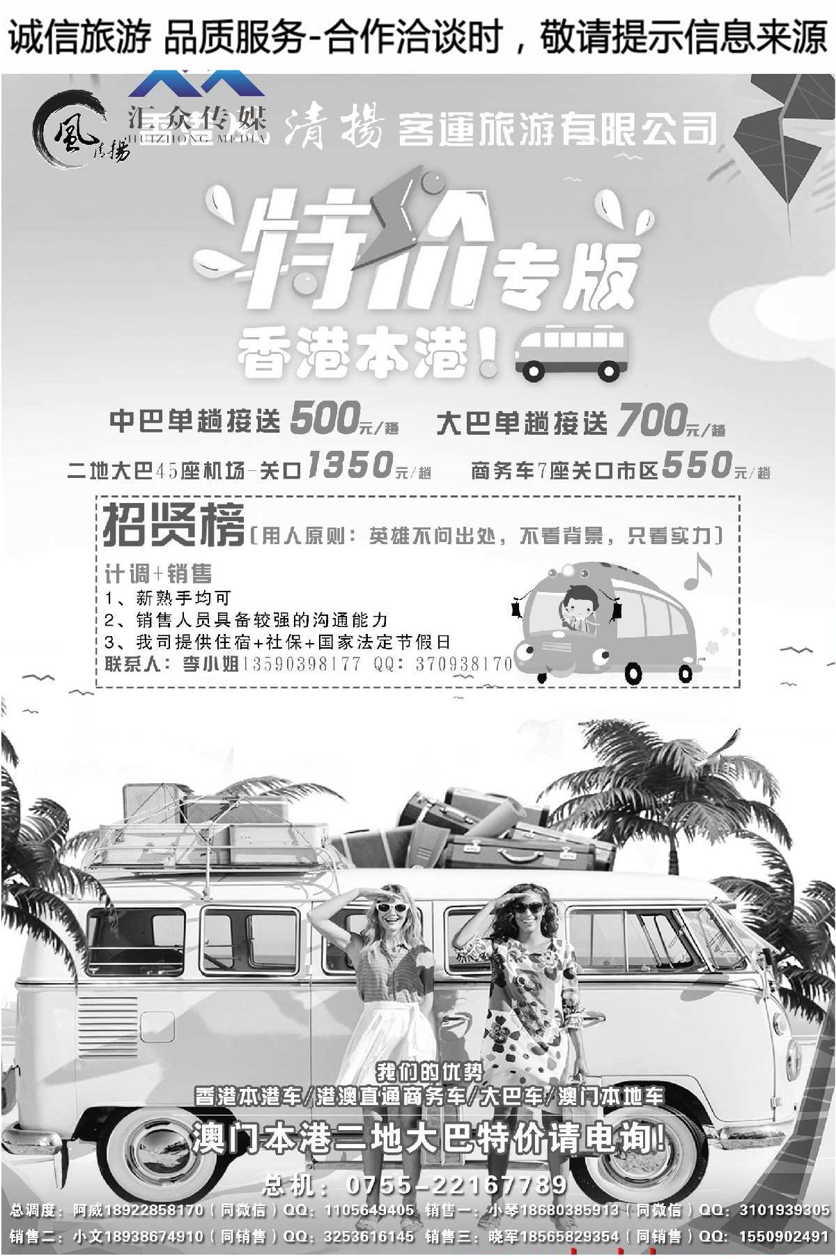 002香港港澳车队-风清扬假期