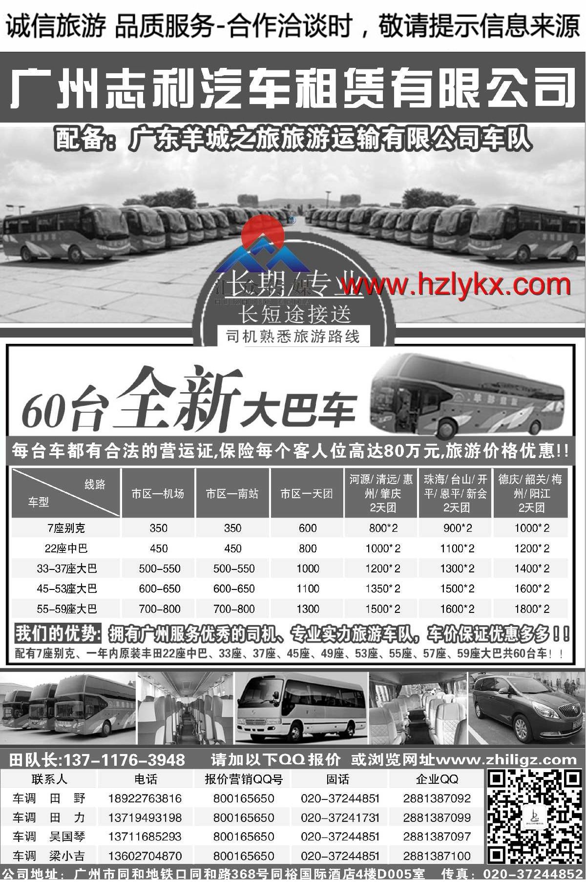 003广州志利租车