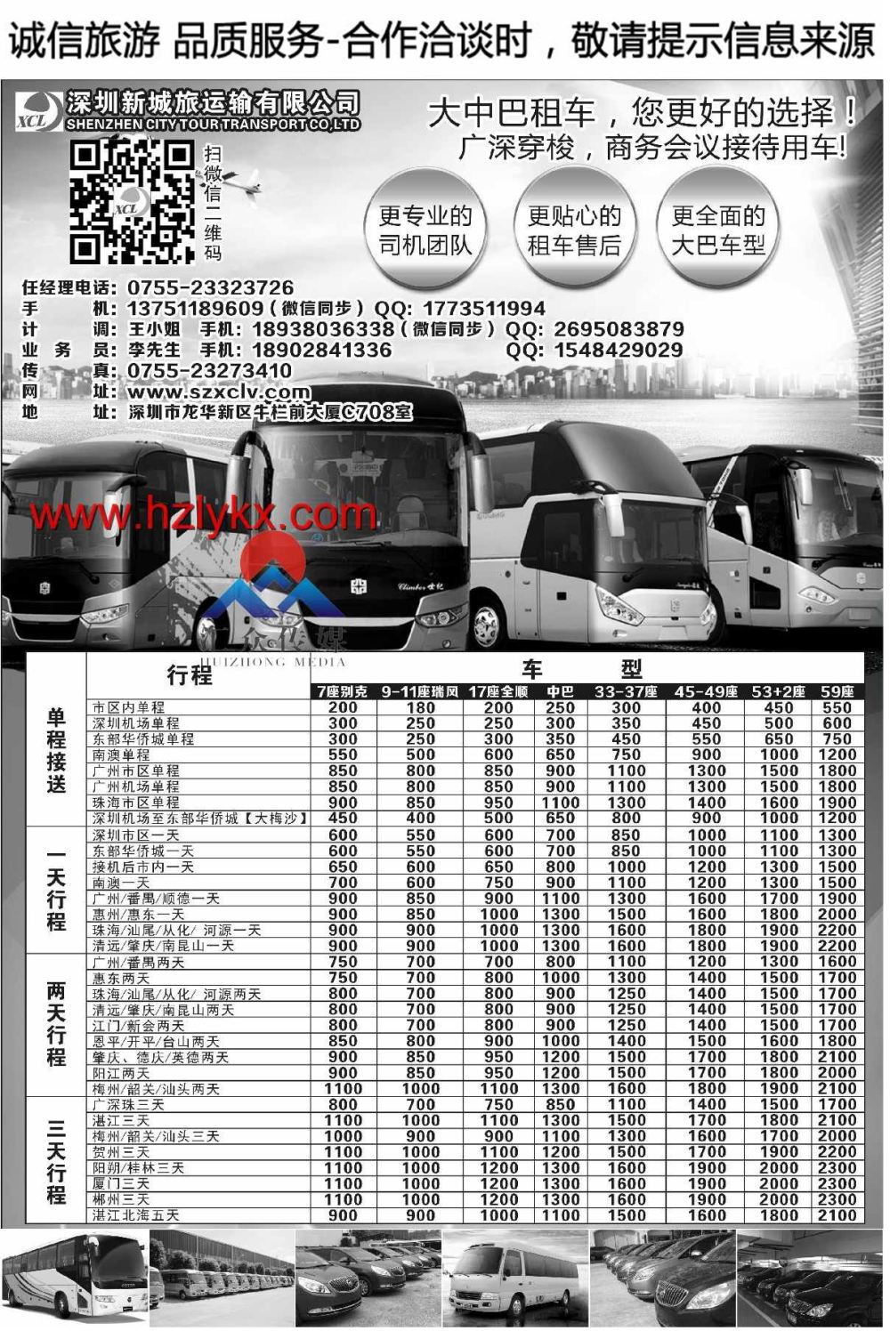 004深圳新城旅运输有限公司