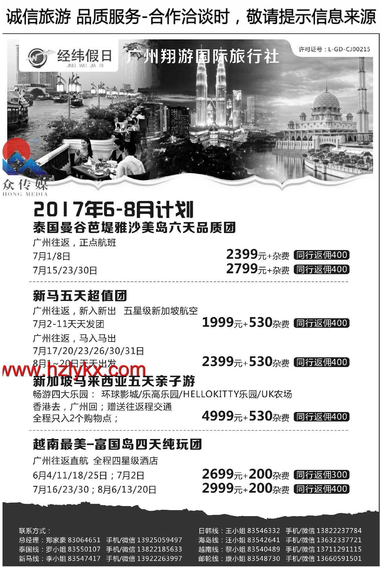 008经纬假日