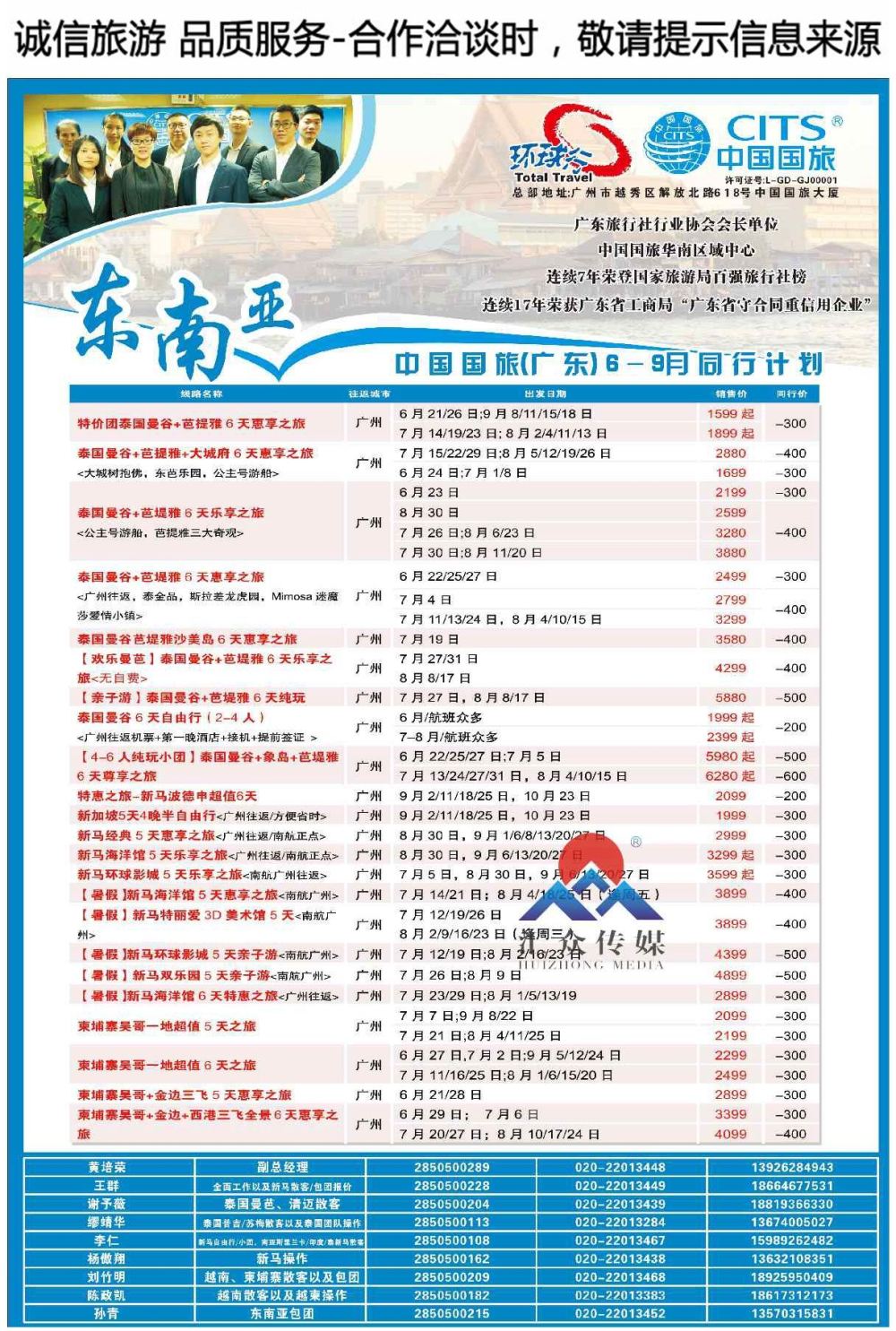 004中国国旅（广东）●东南亚专线