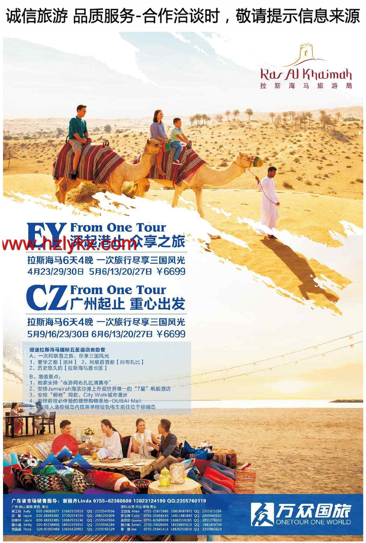 004onetour万众国旅·中国非洲中东旅游方案服务商·拉斯海马专版计划