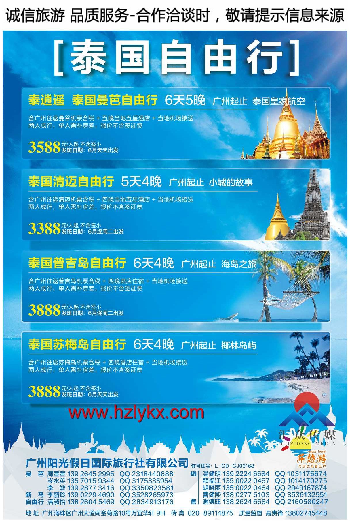 002乐悠游●与您放眼看世界●自由行汇总