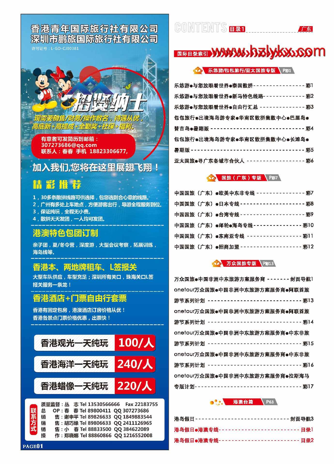 004港岛假日●港澳专线