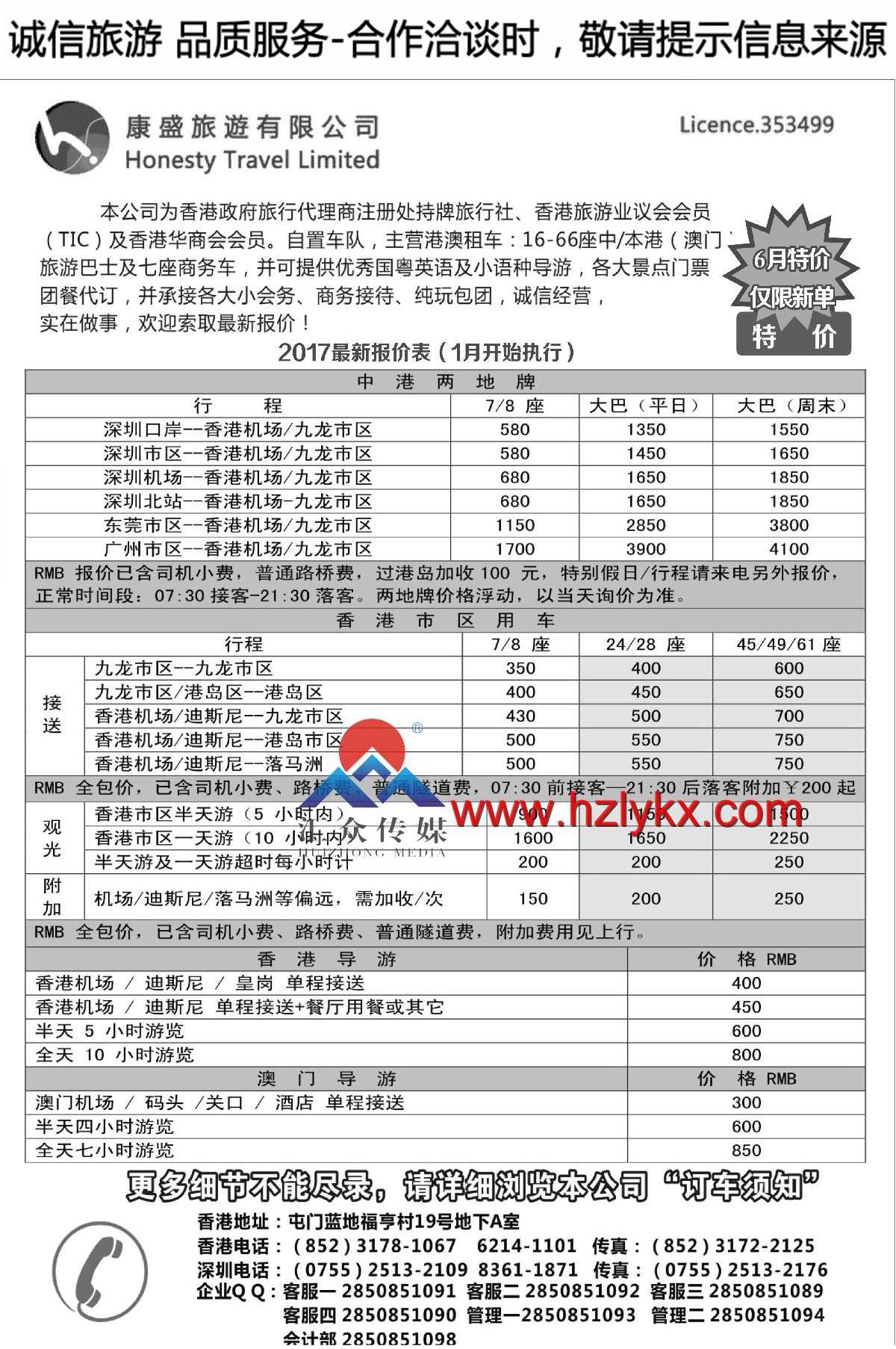 018香港康盛旅游有限公司-车队