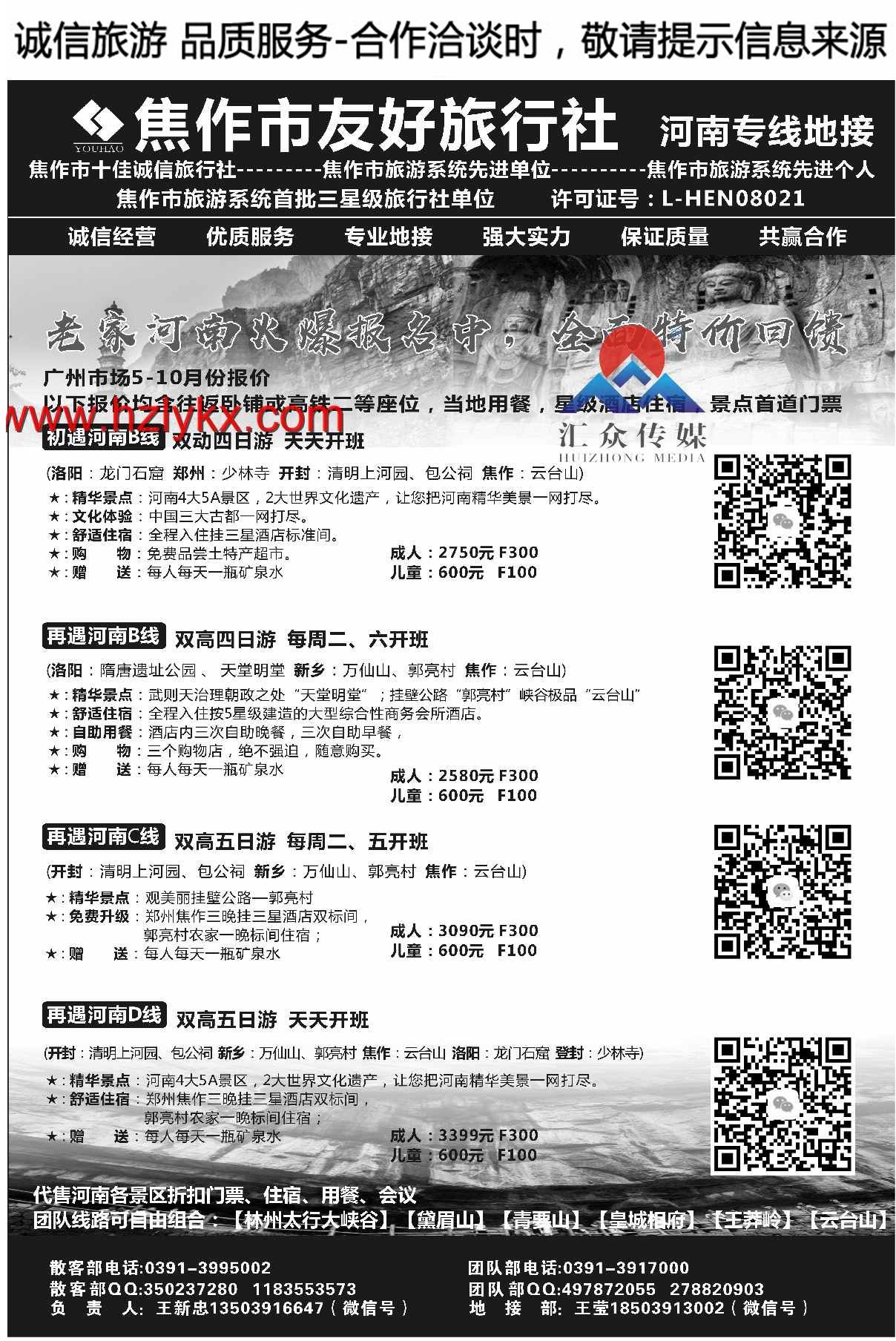 003河南专业地接●焦作市友好旅行社