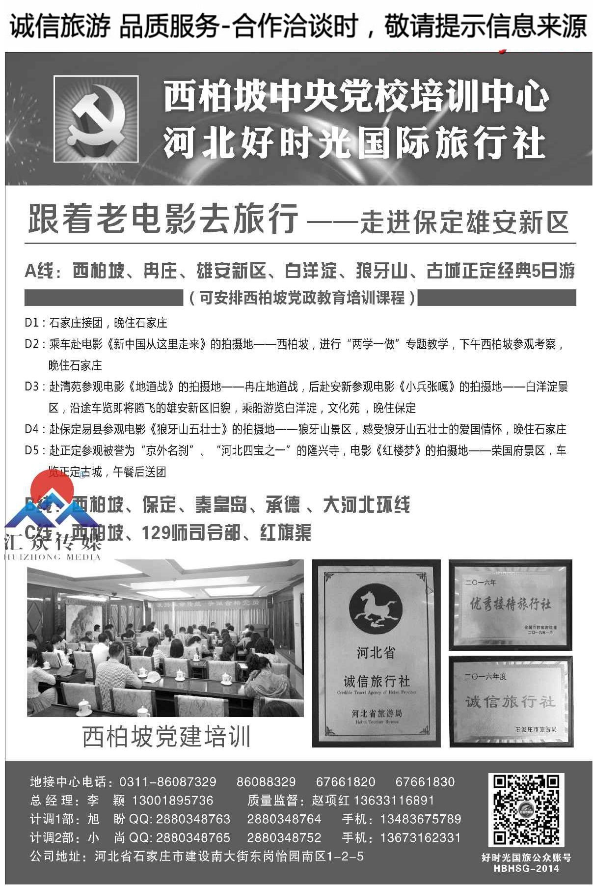 002河北西柏坡专业地接●河北好时光国际旅行社
