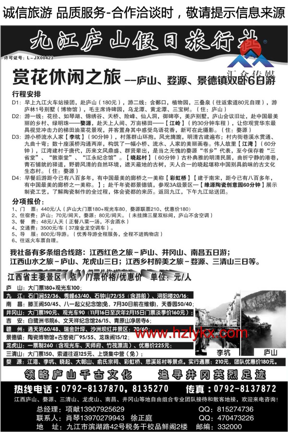 004江西全境地接－庐山假日旅行社