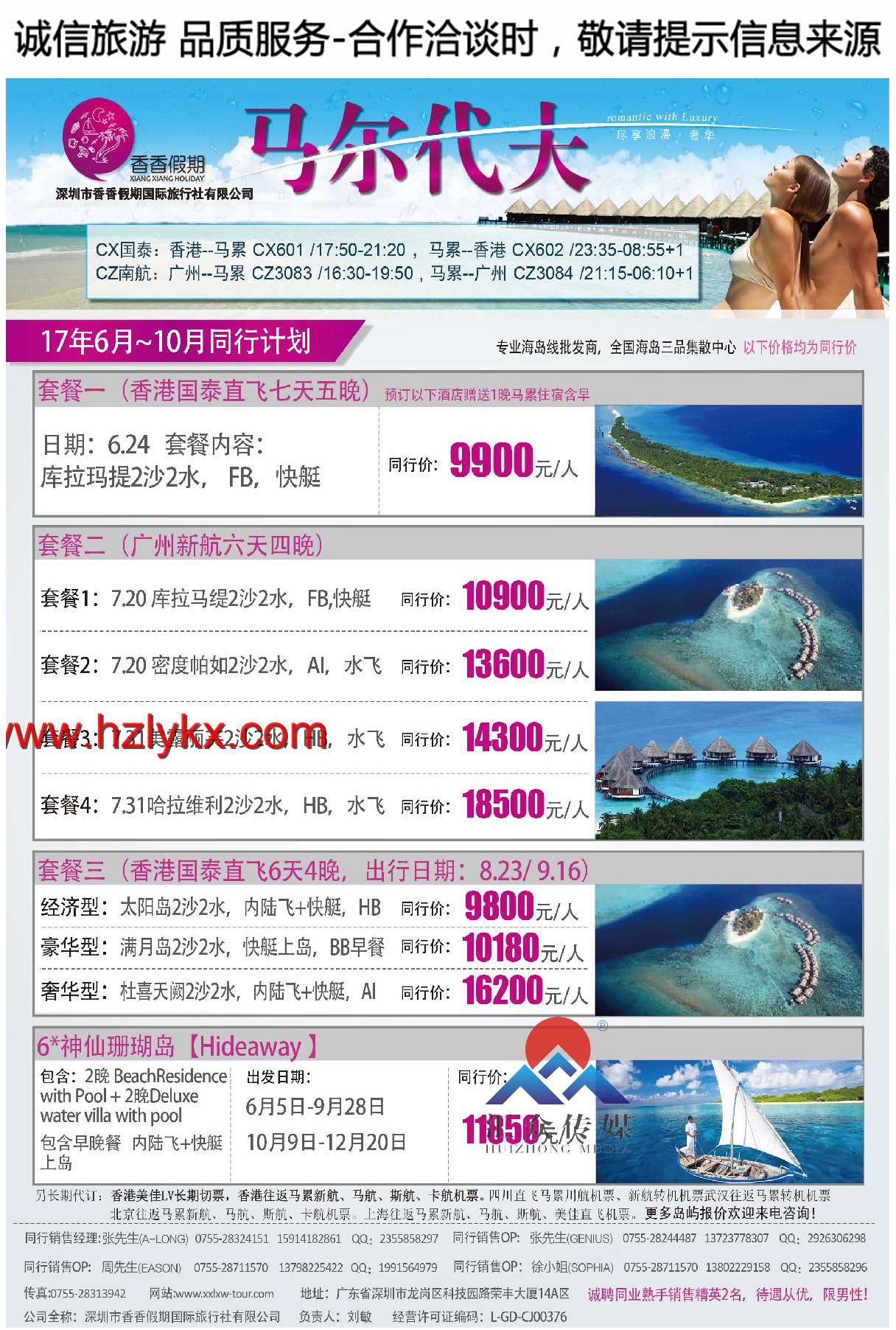 011香香假期●马尔代夫海岛专线