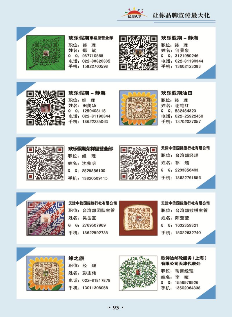 93天津欢乐假期／中信国旅／歌诗达游轮／缘之旅