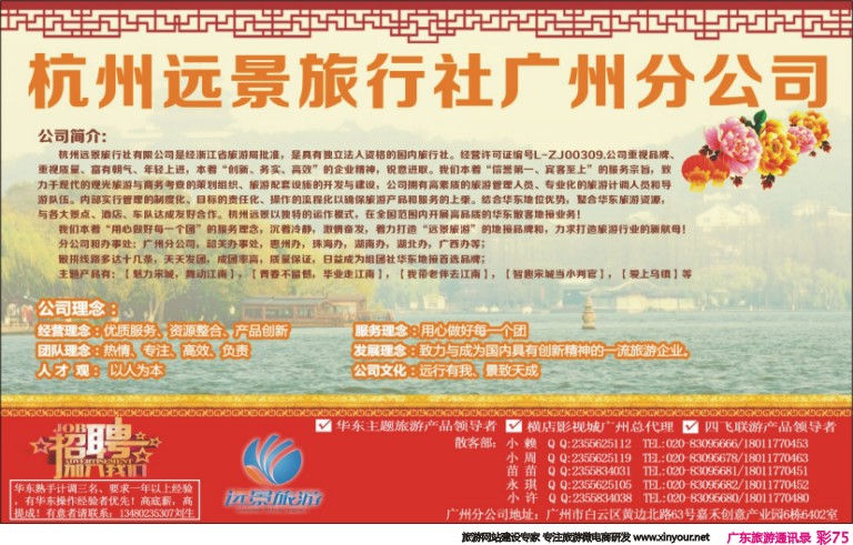 彩075 杭州远景旅行社