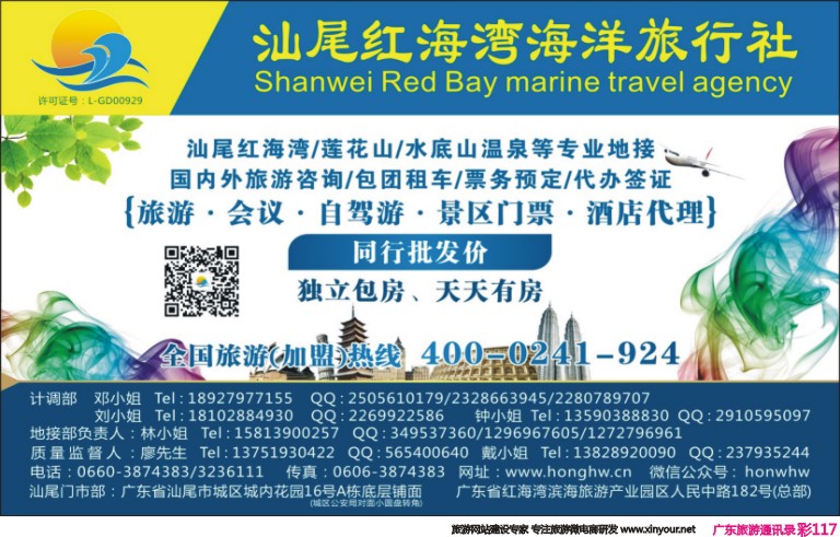 彩117 汕尾海洋旅行社