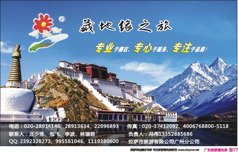 彩077 藏地缘通讯录
