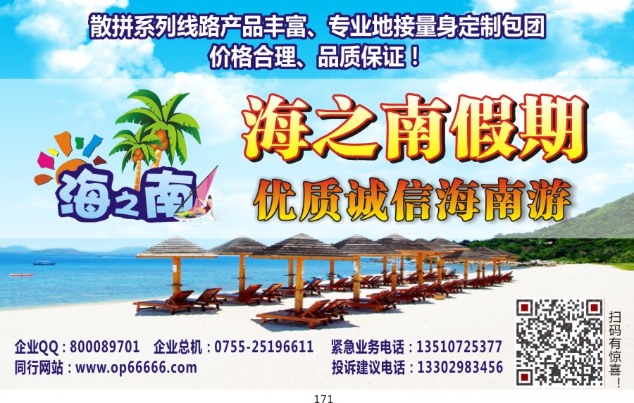 t171 海之南假期-优质诚信海南游（陈奕忠）