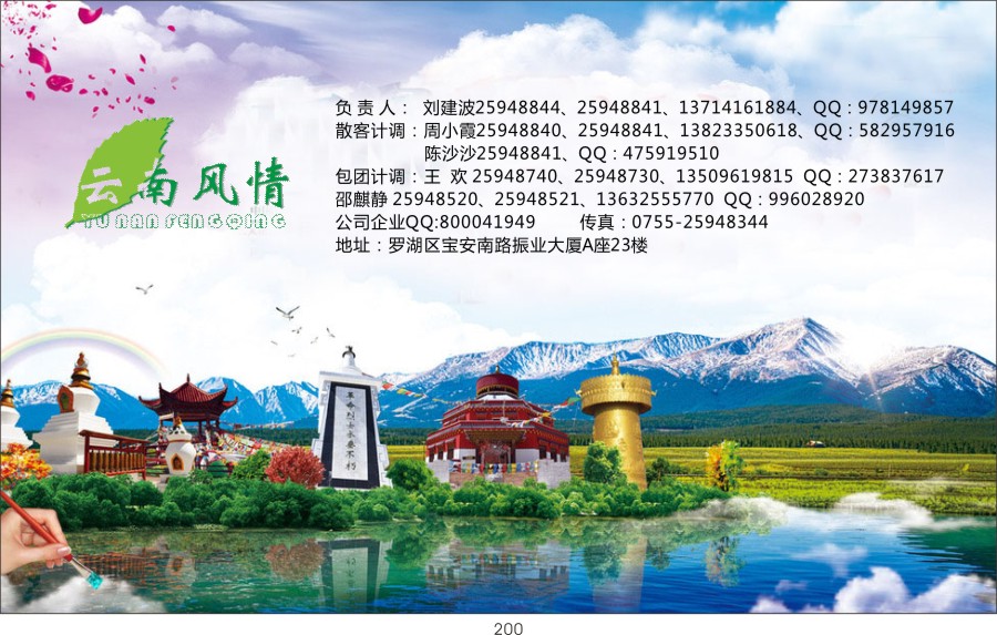 t200 云南风情-云南专线