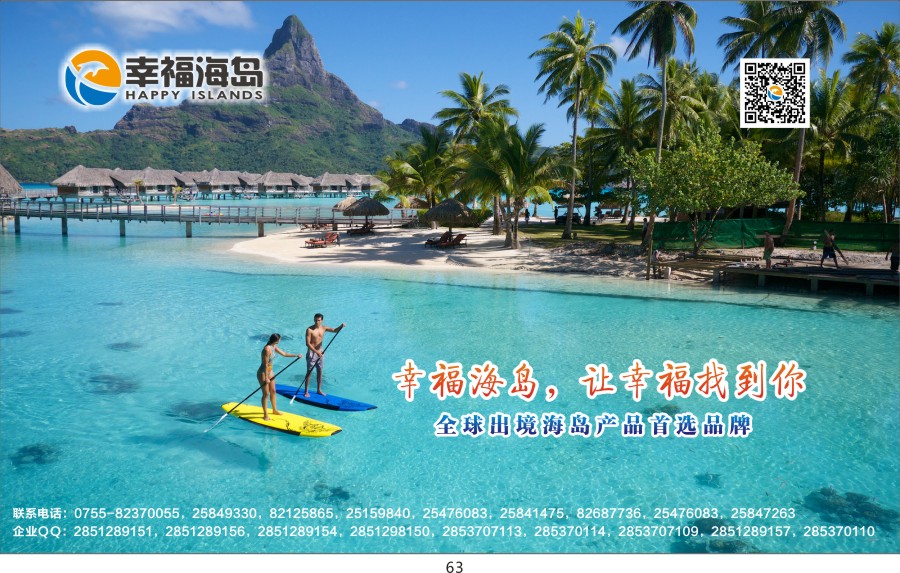 t063 幸福海岛★斐济大溪地专线