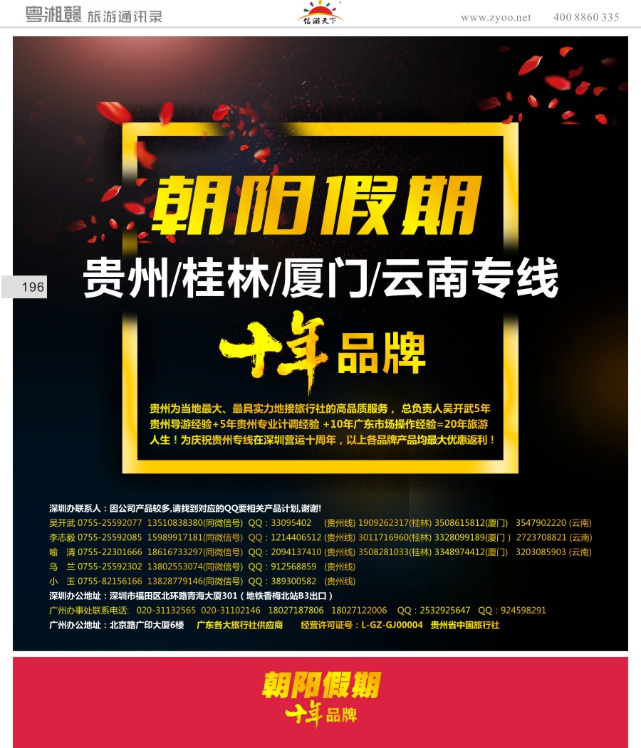 t彩196  吴开武朝阳贵州假期