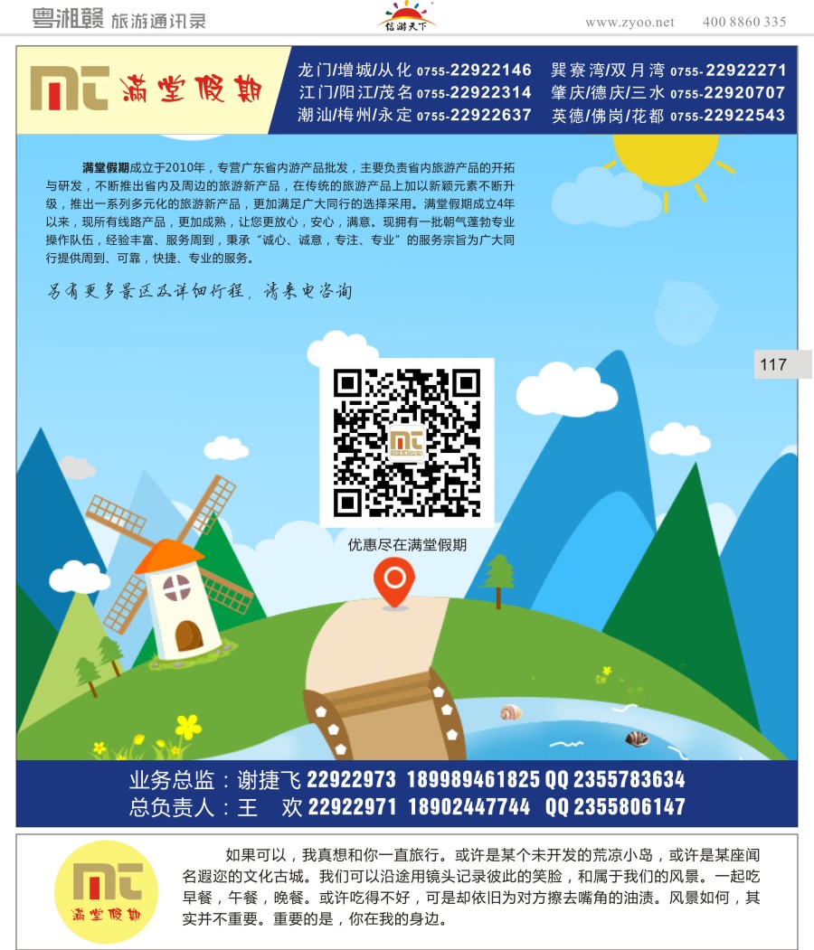 t彩117  满堂假期—省内专线