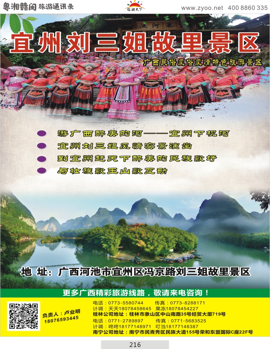 216 宜州刘三姐故里景区