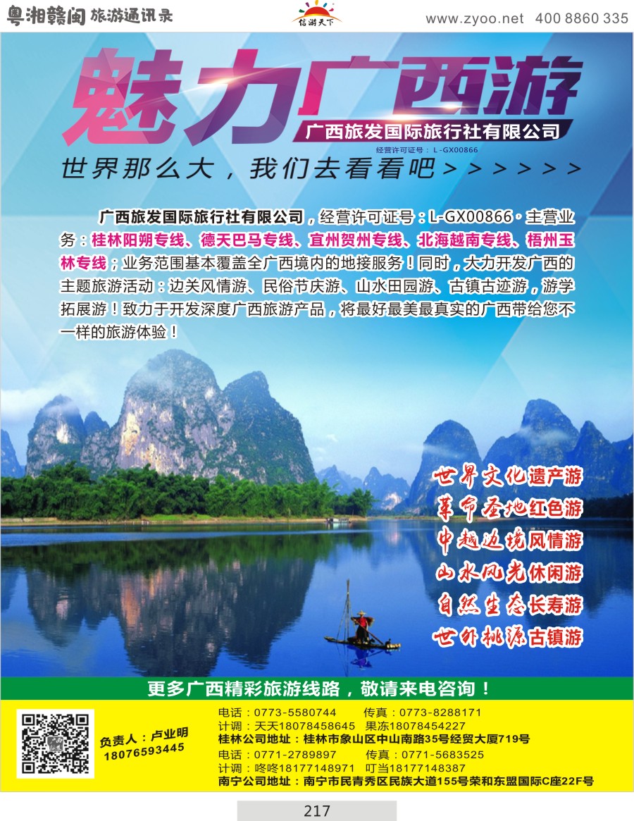 217 广西旅发国际旅行社有限公司