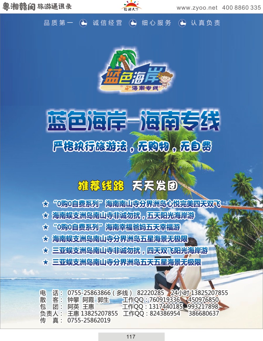 117 （品质海南游）蓝色海岸-海南专线（王惠）