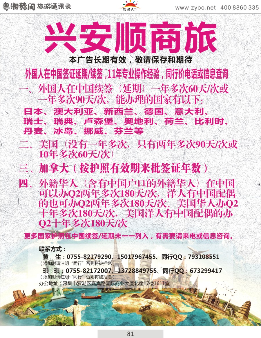 081 兴安顺商务--外国人签证深户证件加急