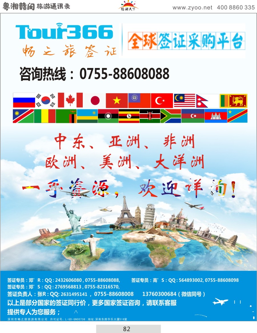 082 畅之旅—全球签证同行网