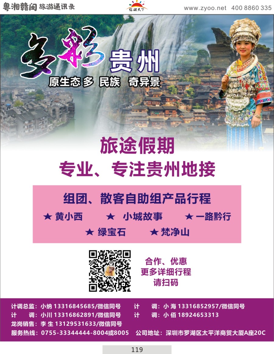 t125  旅途假期-专业贵州批发商