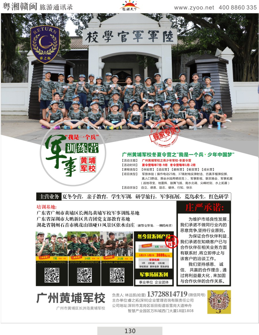 t130  广州黄埔军校系列拓展之夏,冬令营