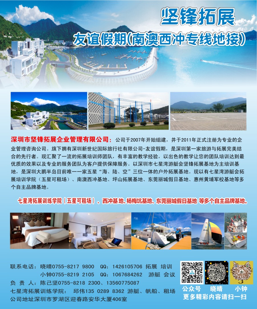 t131  南澳海岛、七星湾拓展、野战、地接（友谊假期-坚锋拓展）陈己坚