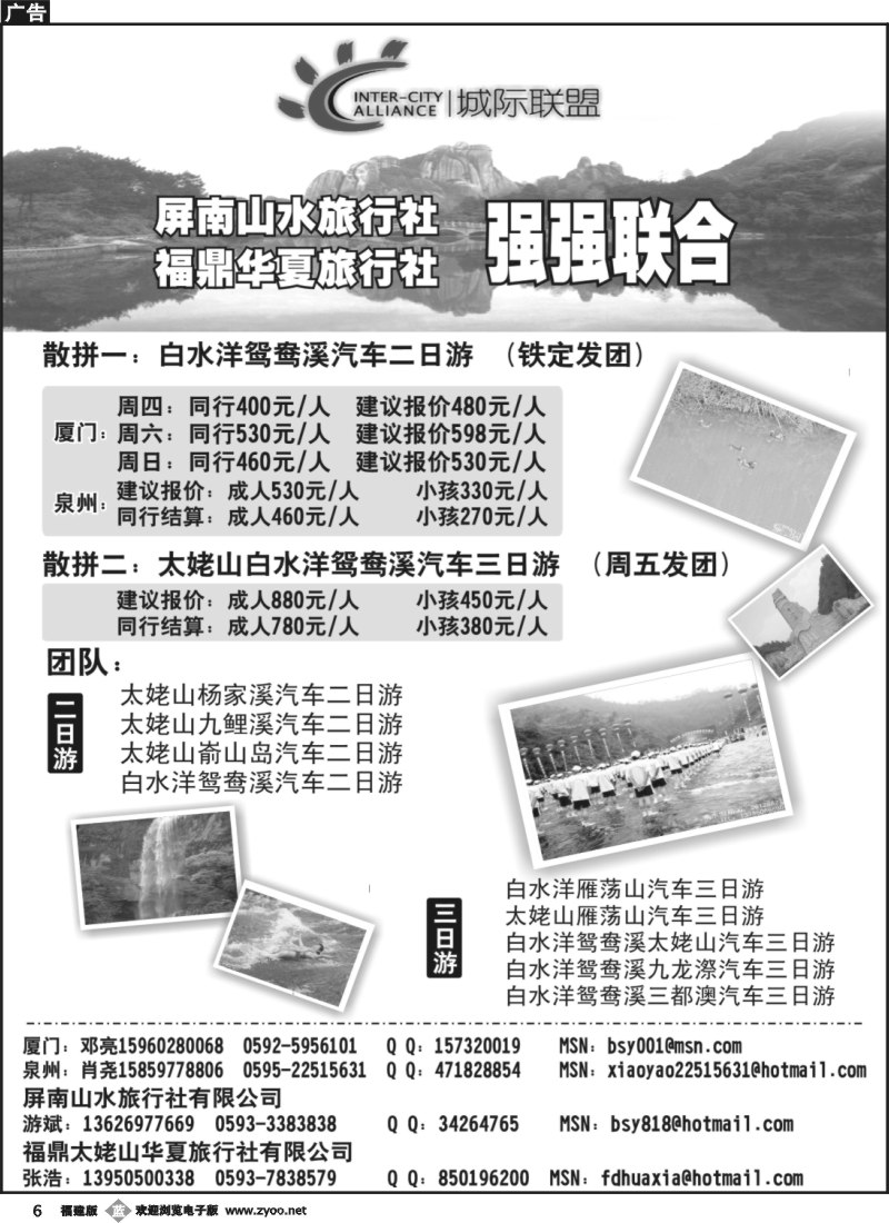 b6--城际联盟--白水洋
