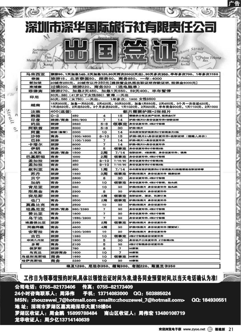 r21--出国签证