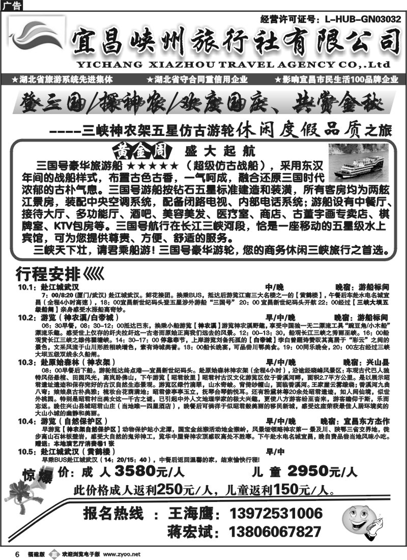 b6--十一涉外豪华五星三峡+神农架包船计划01