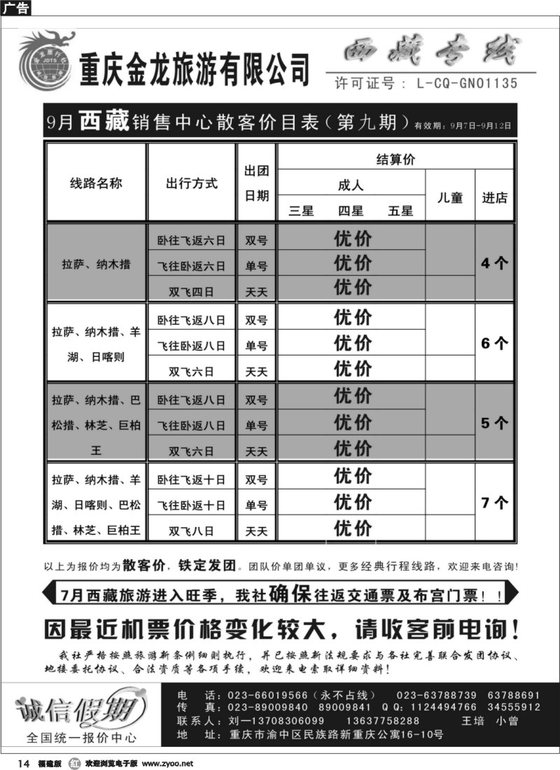 r14--重庆金龙旅行社--西藏专线