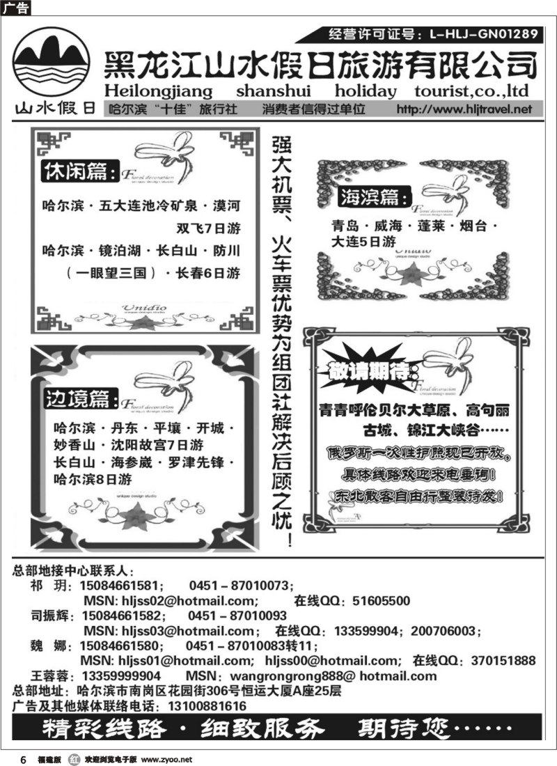 r6--黑龙江山水