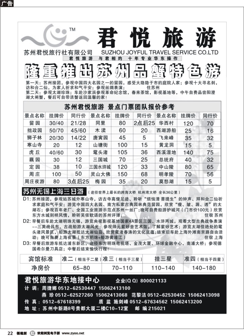 r22--苏州和平君悦旅行社福建版